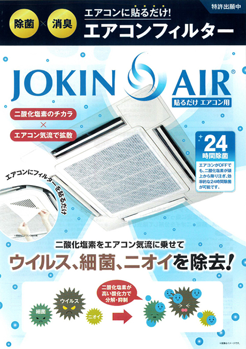 JOKIN AIR[1]